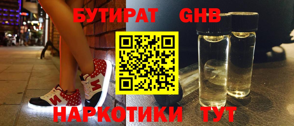 Бутират  БУТИРАТ GHB  Вход с VPN  Тула 