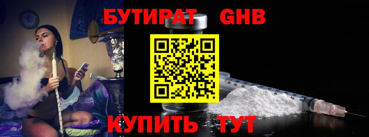 БУТИРАТ GHB Тула