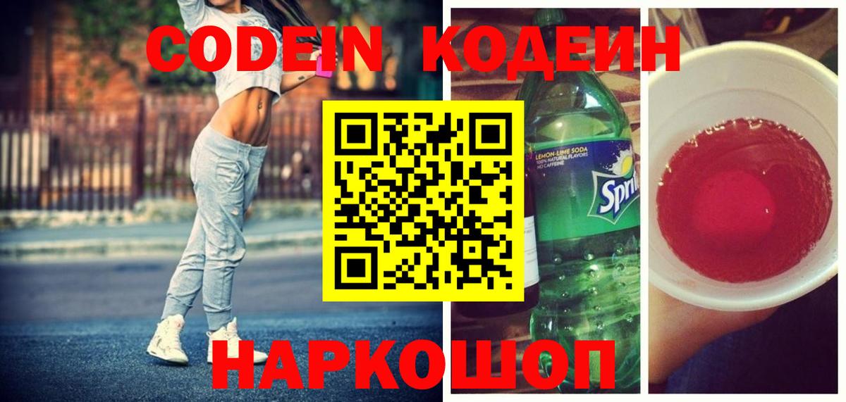 Codein Purple Drank  Кодеин напиток Lean (лин)  Тула  Вход с VPN 