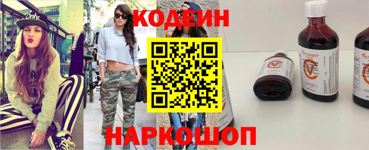 Codein Purple Drank Тула