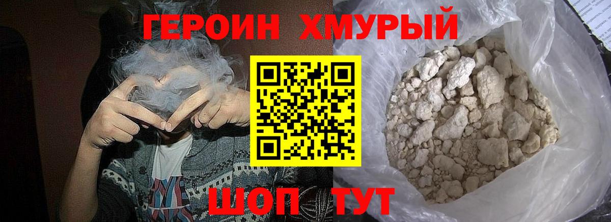 Героин Heroin Тула