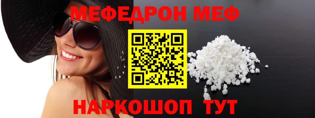 МЯУ-МЯУ  Мефедрон мяу мяу  Меф  Мефедрон мяу мяу  Тула  Вход с VPN 