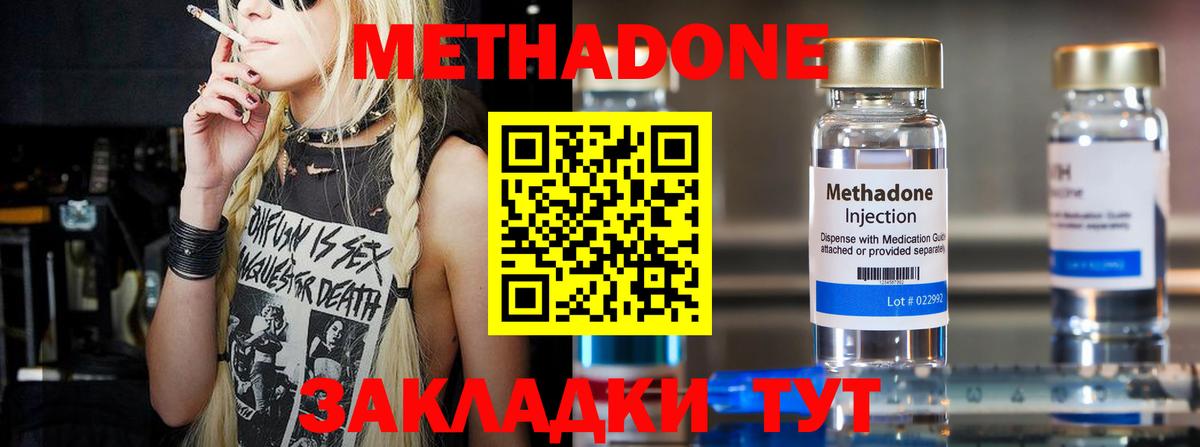 МЕТАДОН кристалл Тула