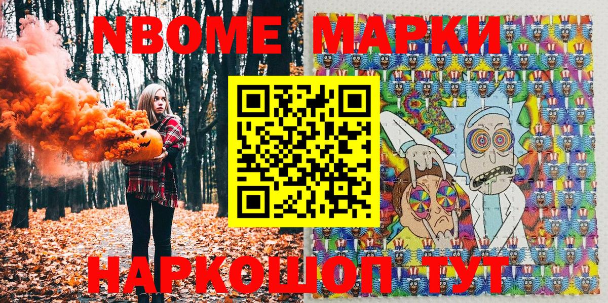 Марки NBOMe 1500мкг Тула